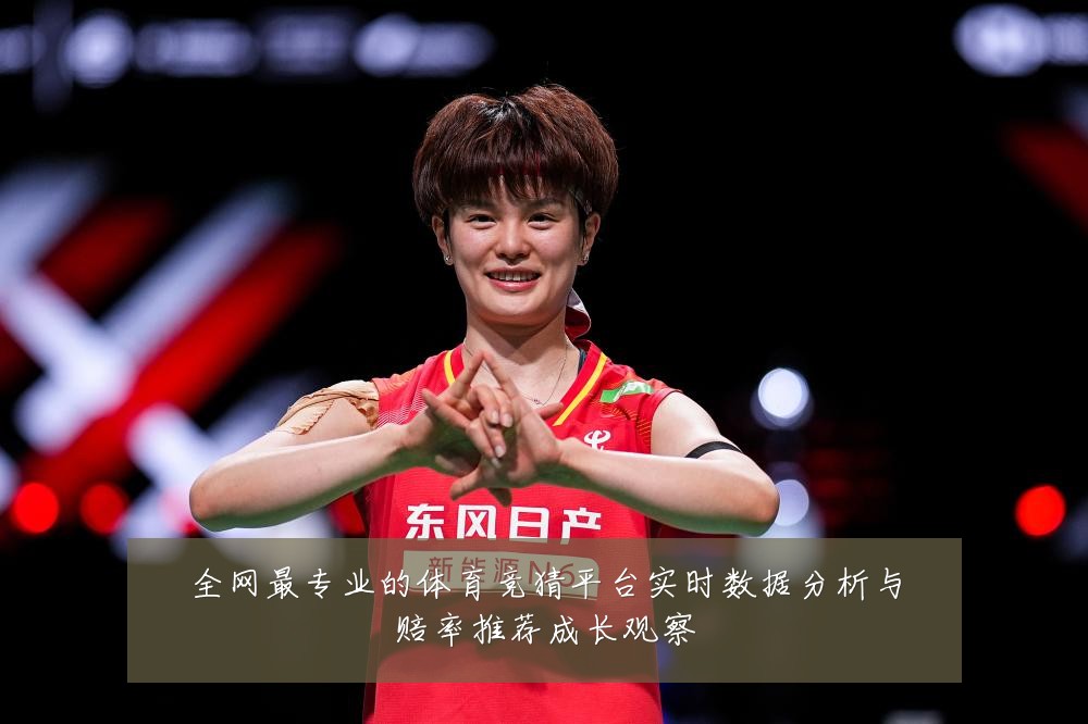 全网最专业的体育竞猜平台实时数据分析与赔率推荐成长观察