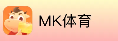 MK体育